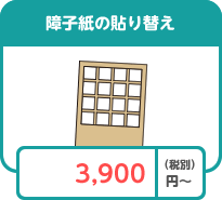 障子紙の張り替え